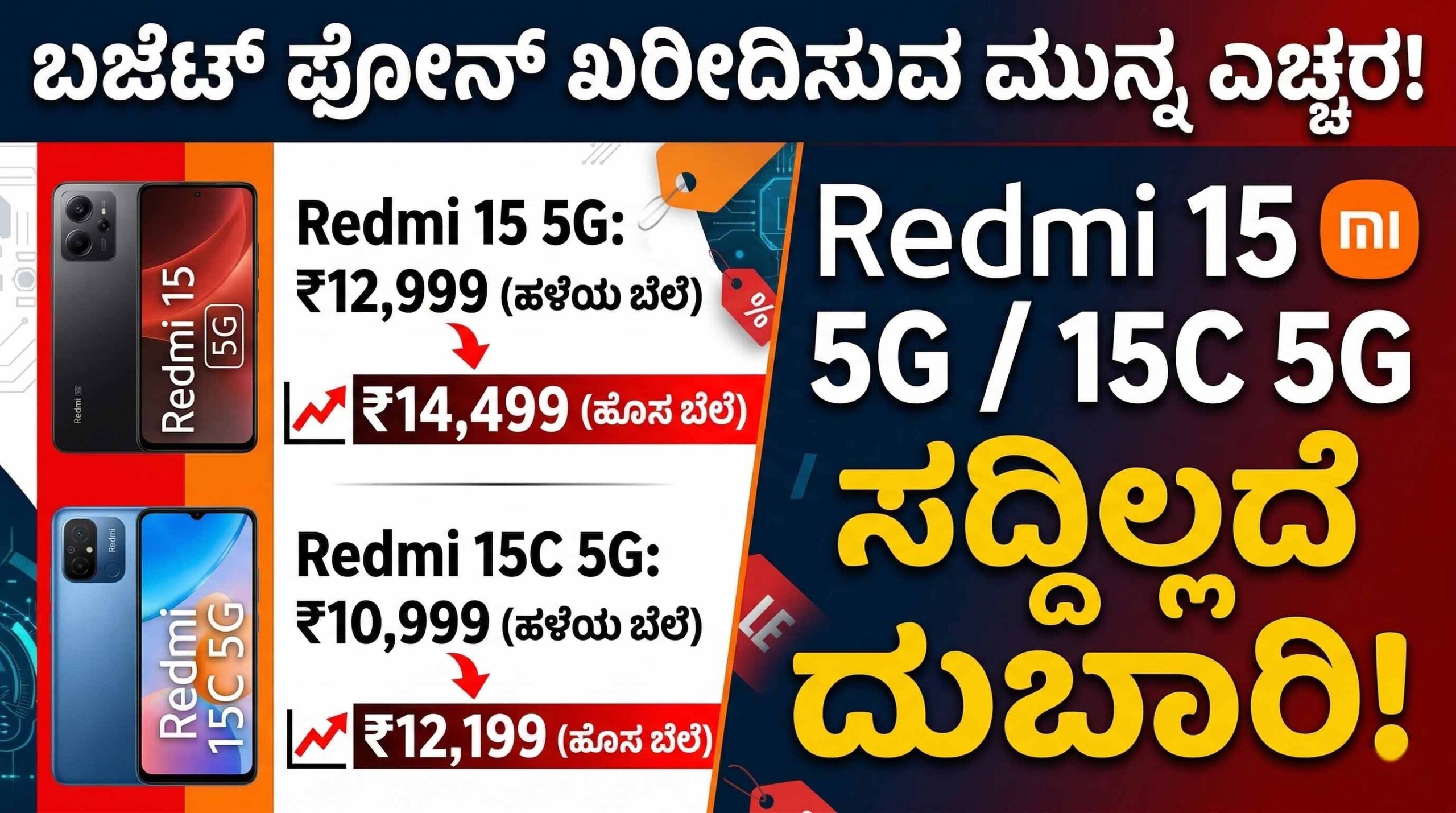 redmi 15 5g price hike shock kannada scaled