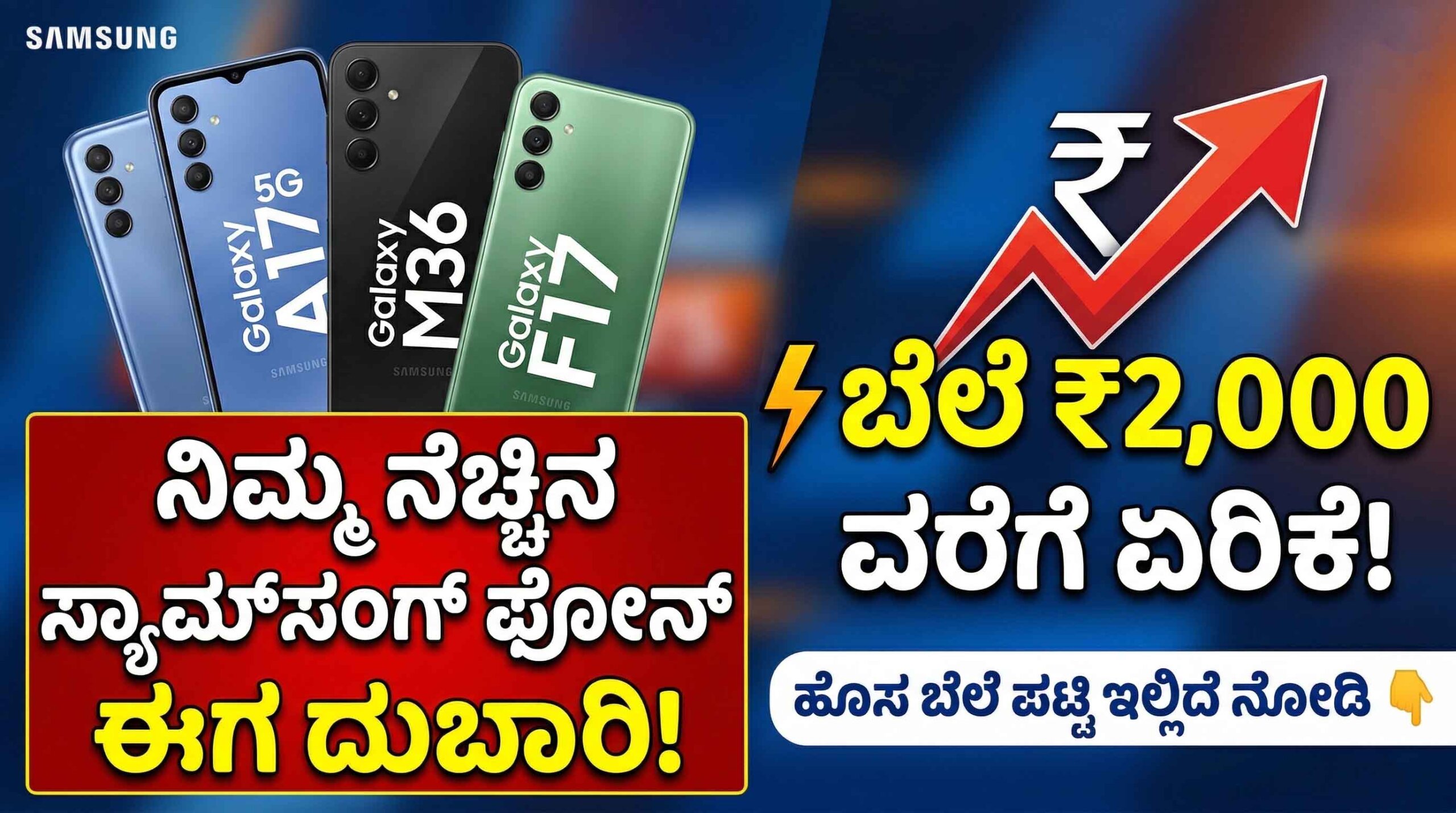 samsung galaxy mobile price hike karnataka 2026 scaled