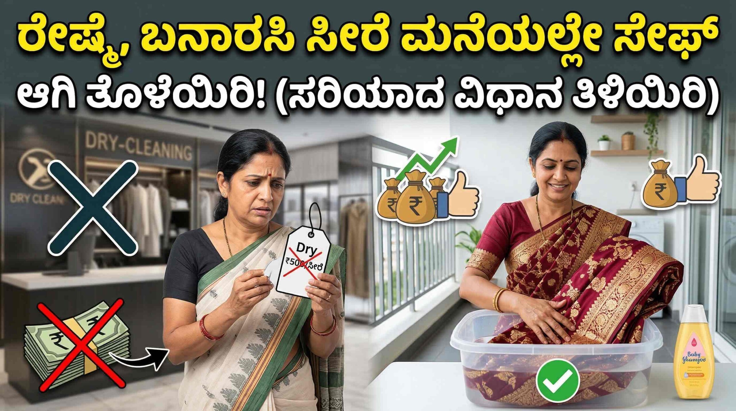 saree cleaning tips scaled