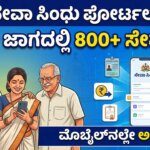 seva sindhu karnataka online services