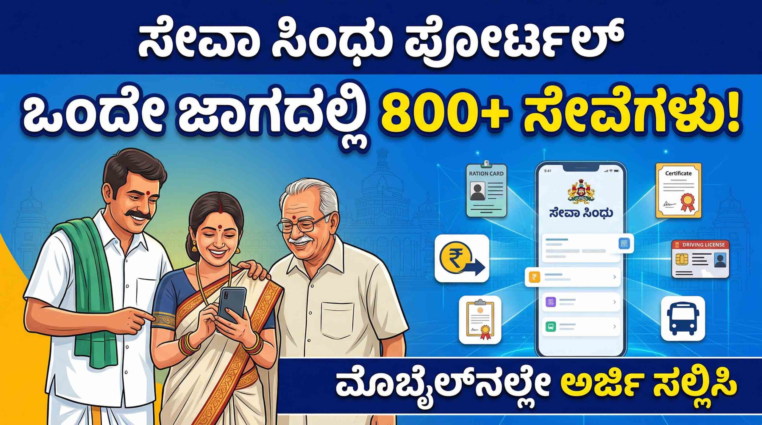 seva sindhu karnataka online services scaled