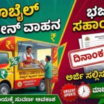 shimoga sc st mobile canteen scheme application date extended 2026