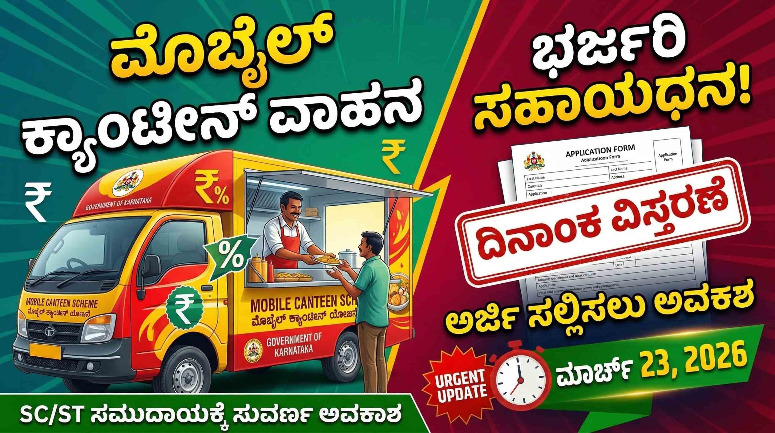 shimoga sc st mobile canteen scheme application date extended 2026 scaled