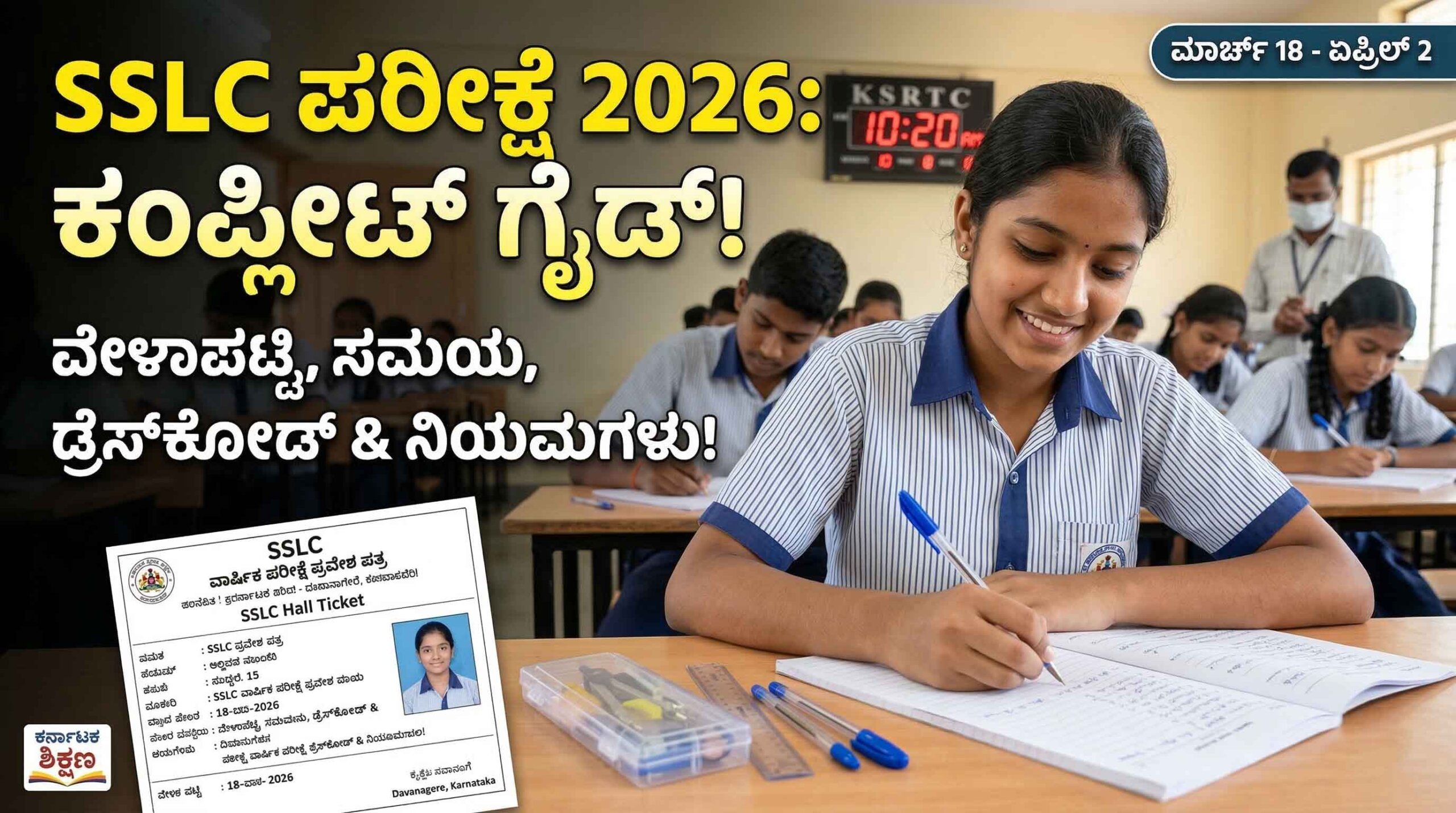sslc board exam guidelines march 2026 karnataka scaled