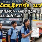 sslc exam 2026 ksrtc free bus travel for students