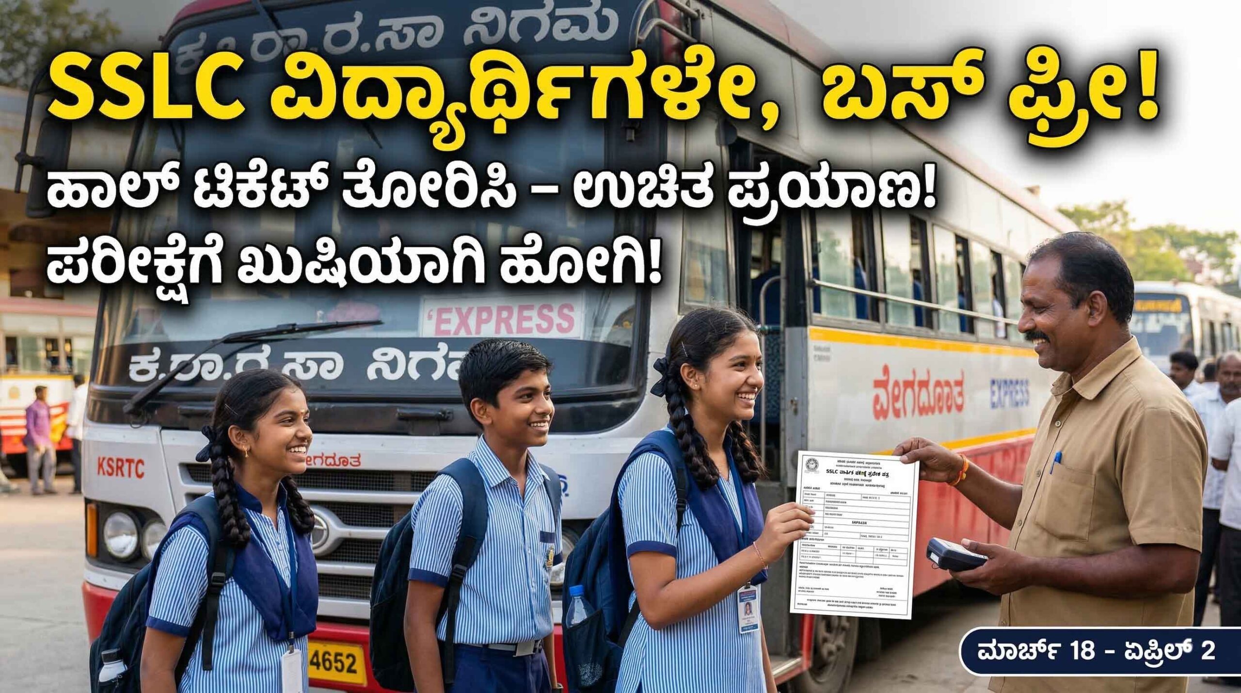sslc exam 2026 ksrtc free bus travel for students scaled
