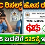 sslc result new rules