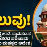supreme court verdict sc status after conversion kannada