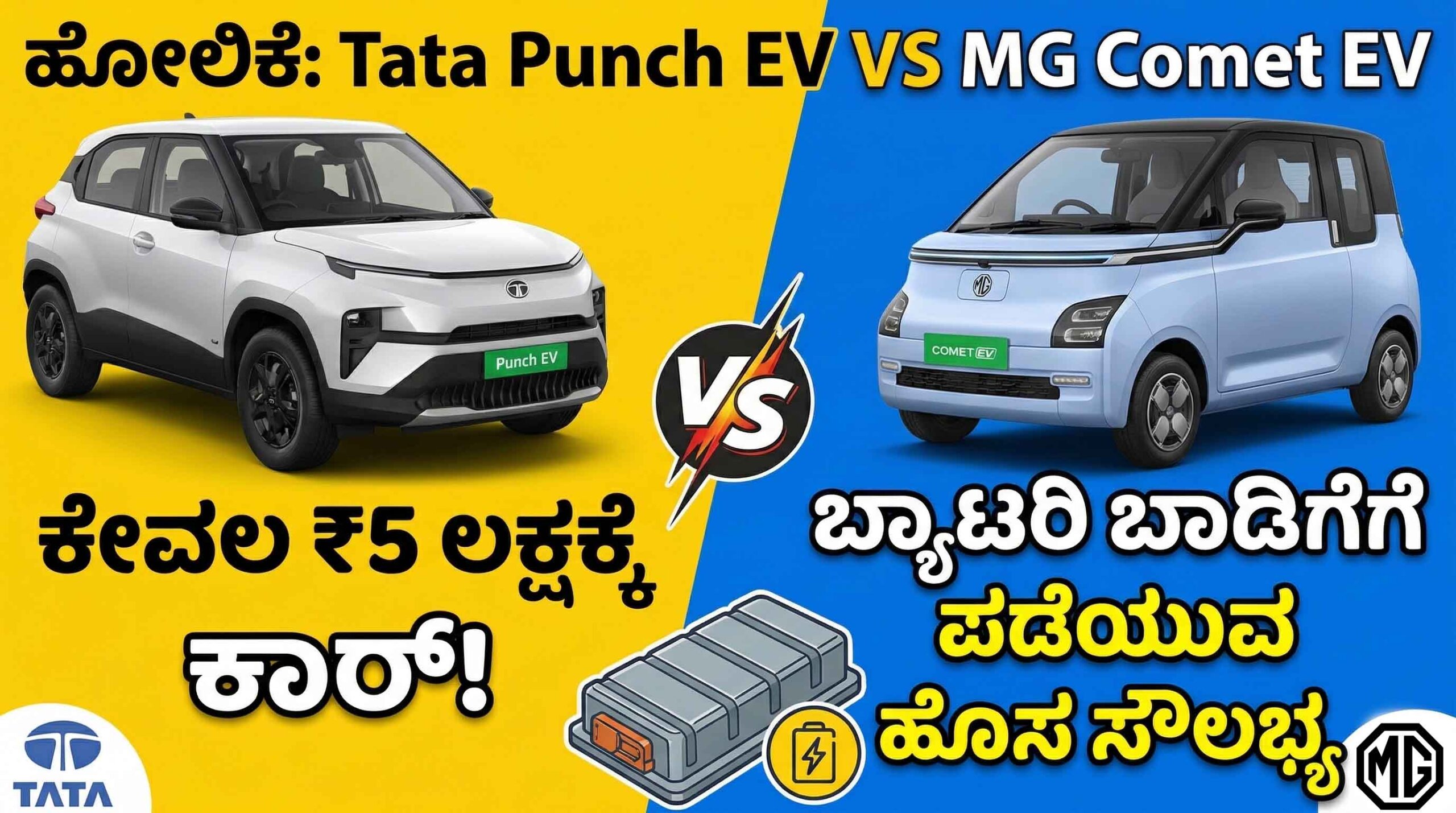 tata punch ev vs mg comet ev baas price kannada scaled