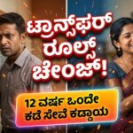 teachers transfer rules