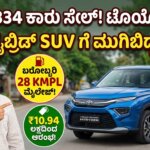 toyota hyryder hybrid mileage price