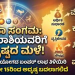 trigrahi yoga 2026 sun mercury venus conjunction benefits