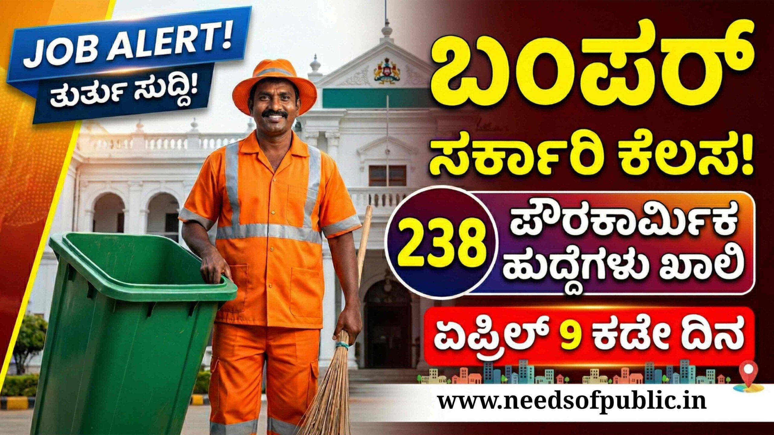 tumkur corporation recruitement scaled