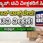 tv set top box free viewing karnataka news 2026