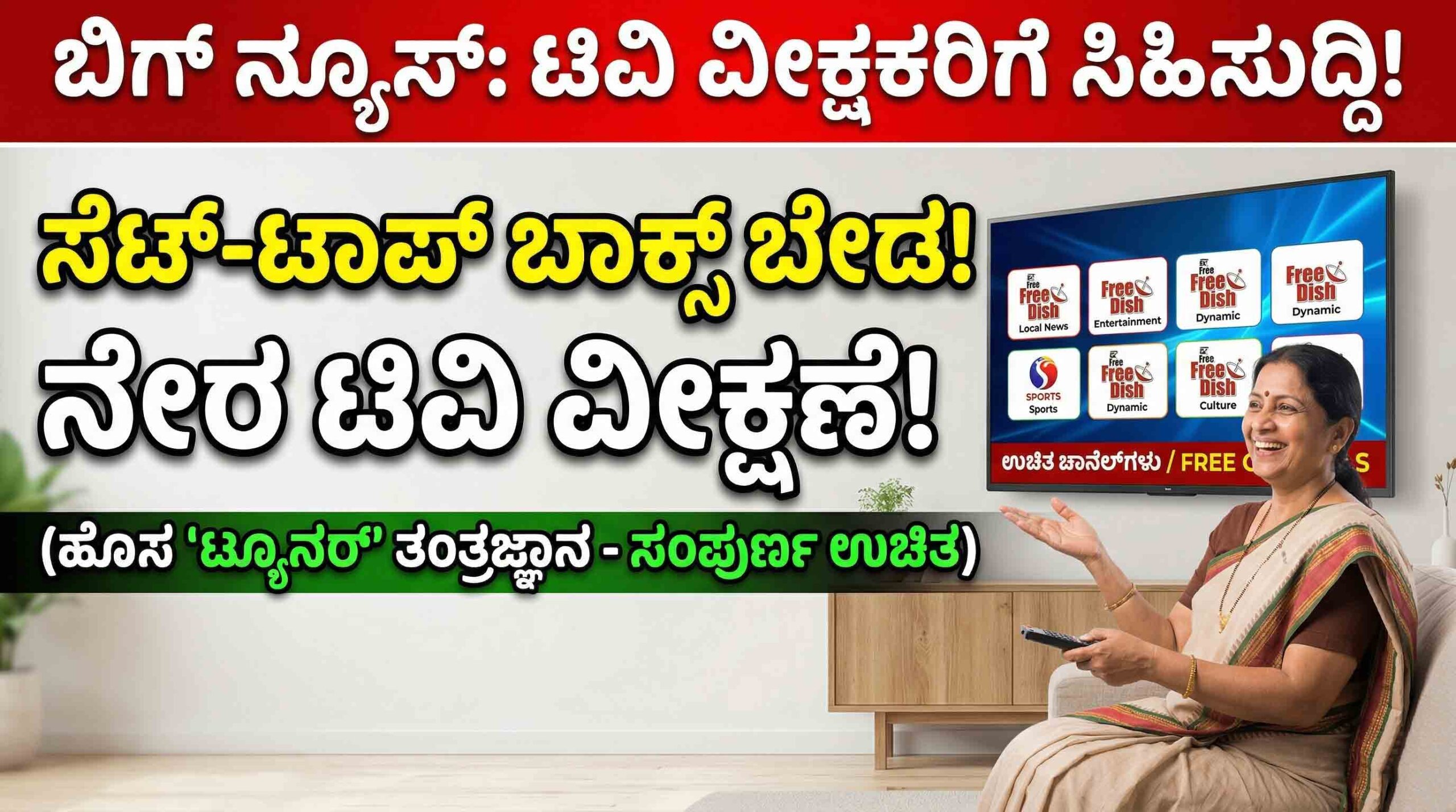 tv set top box free viewing karnataka news 2026 scaled