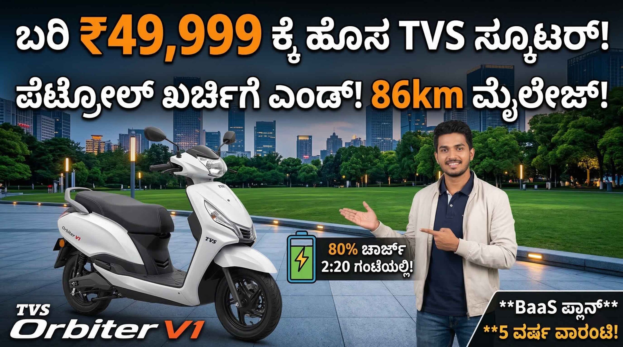 tvs orbiter v1 cheapest electric scooter kannada price features scaled