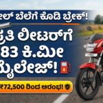 tvs star city plus mileage price kannada 2026