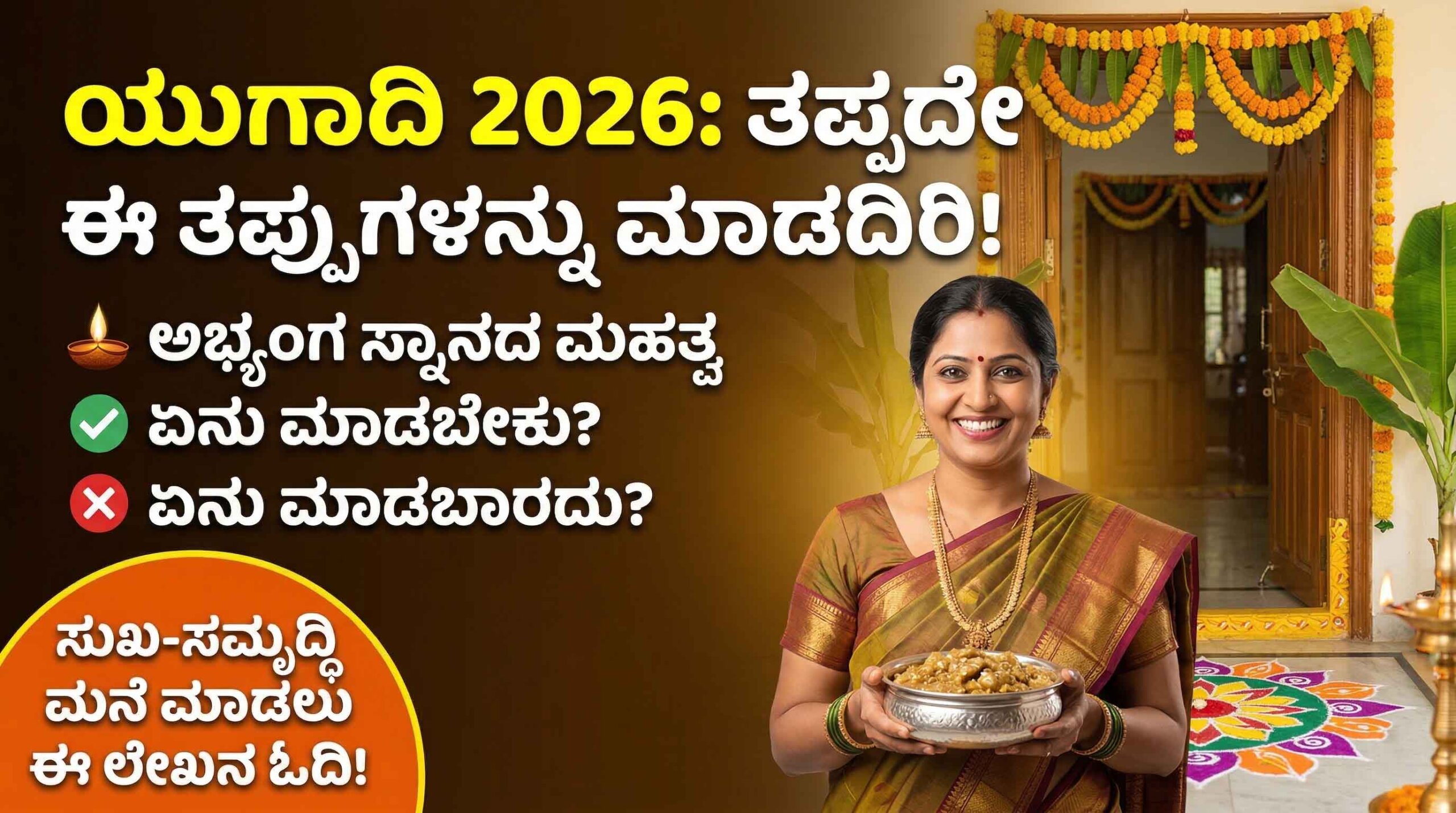 ugadi 2026 kannada tips dos and donts festival rituals scaled