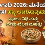 ugadi 2026 pooja vidhi and bevu bella significance