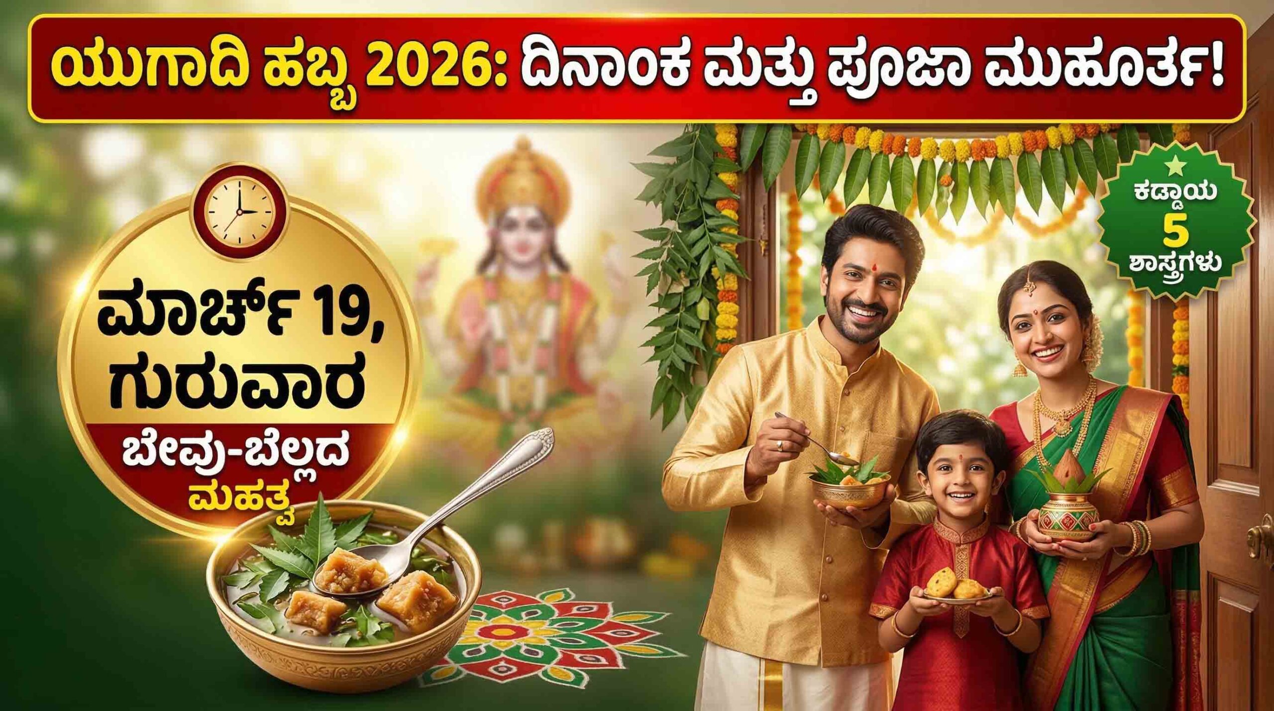 ugadi festival 2026 date and pooja timings scaled