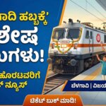 ugadi special trains bengaluru karnataka 2026
