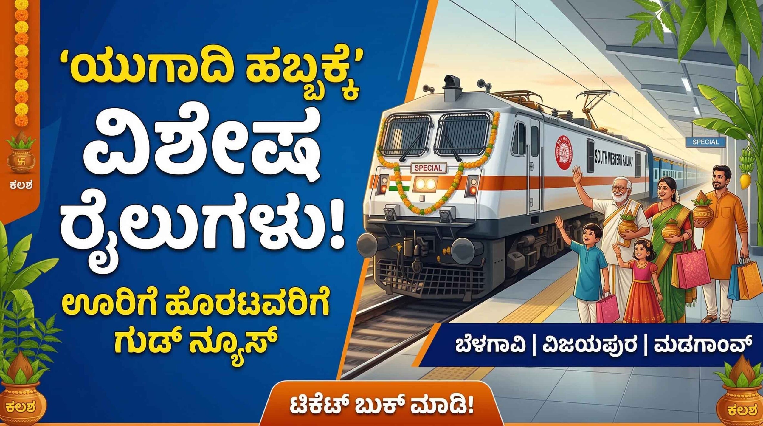 ugadi special trains bengaluru karnataka 2026 scaled