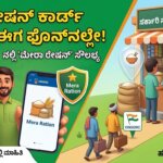 umang app mera ration feature details kannada