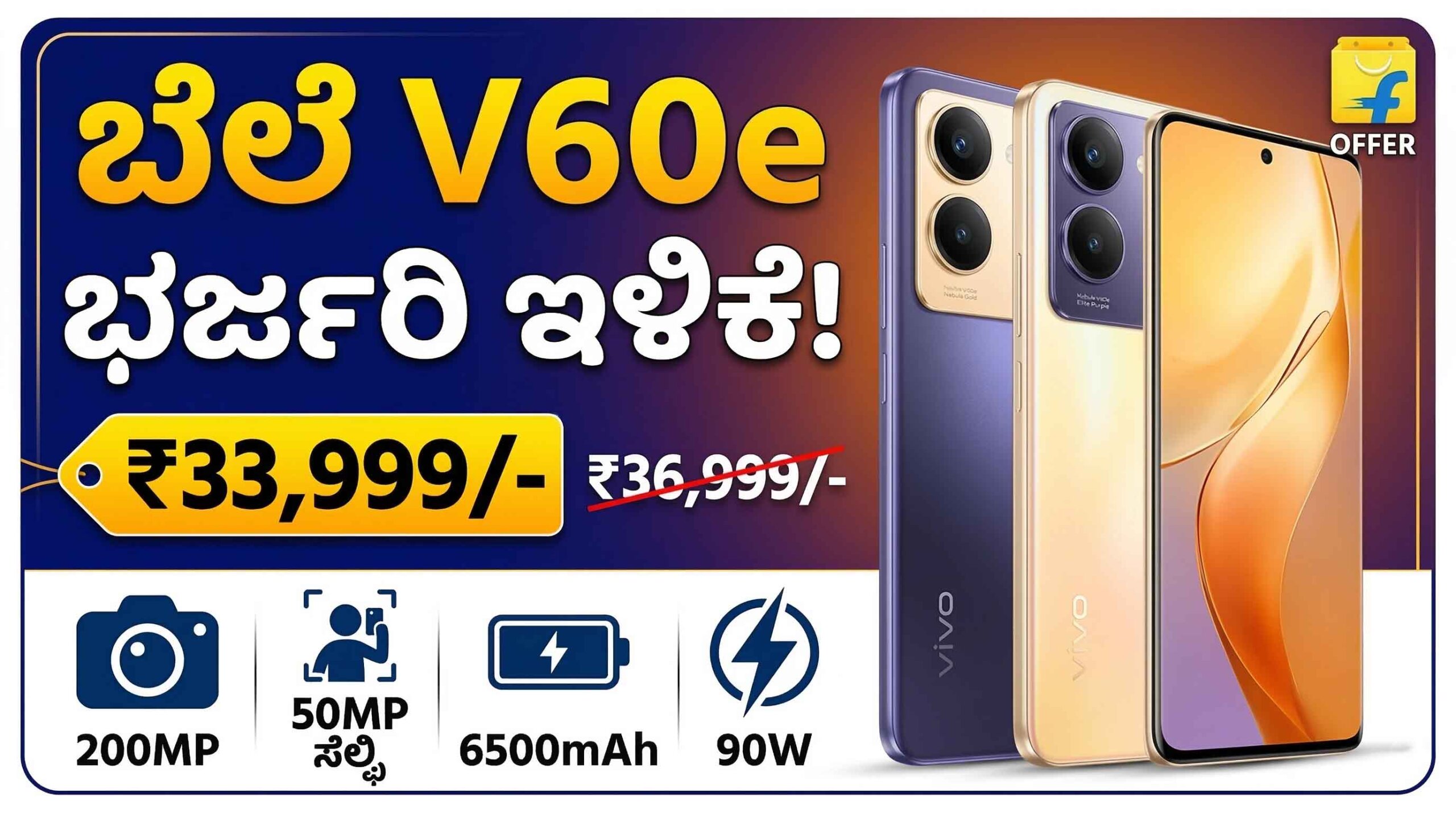 vivo v60e 5g price drop kannada flipkart offer scaled