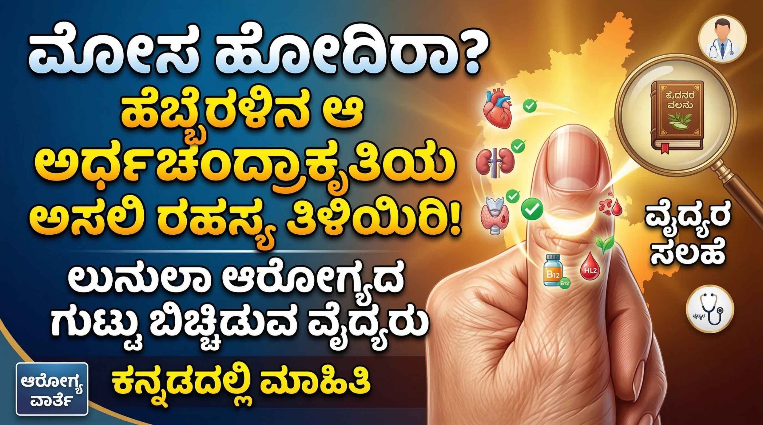 what is lunula on fingernails meaning in kannada scaled