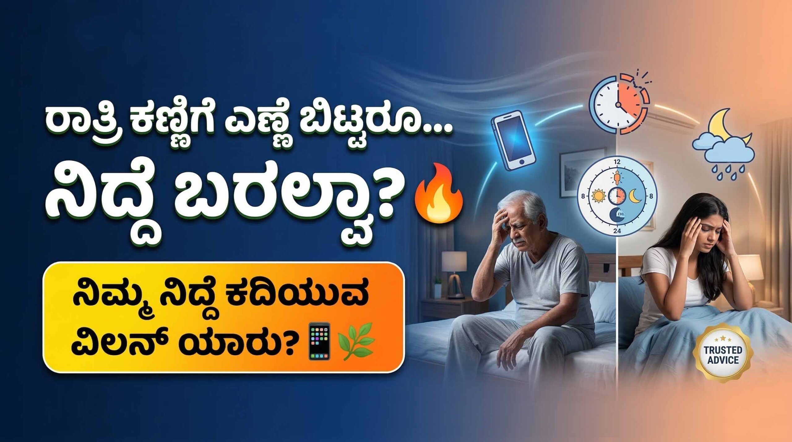 why cant i sleep at night kannada reasons tips scaled