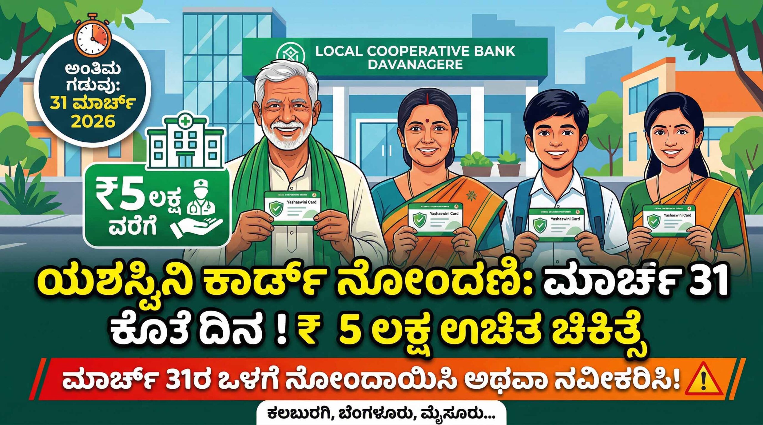 yashaswini scheme registration karnataka deadline march 31 scaled