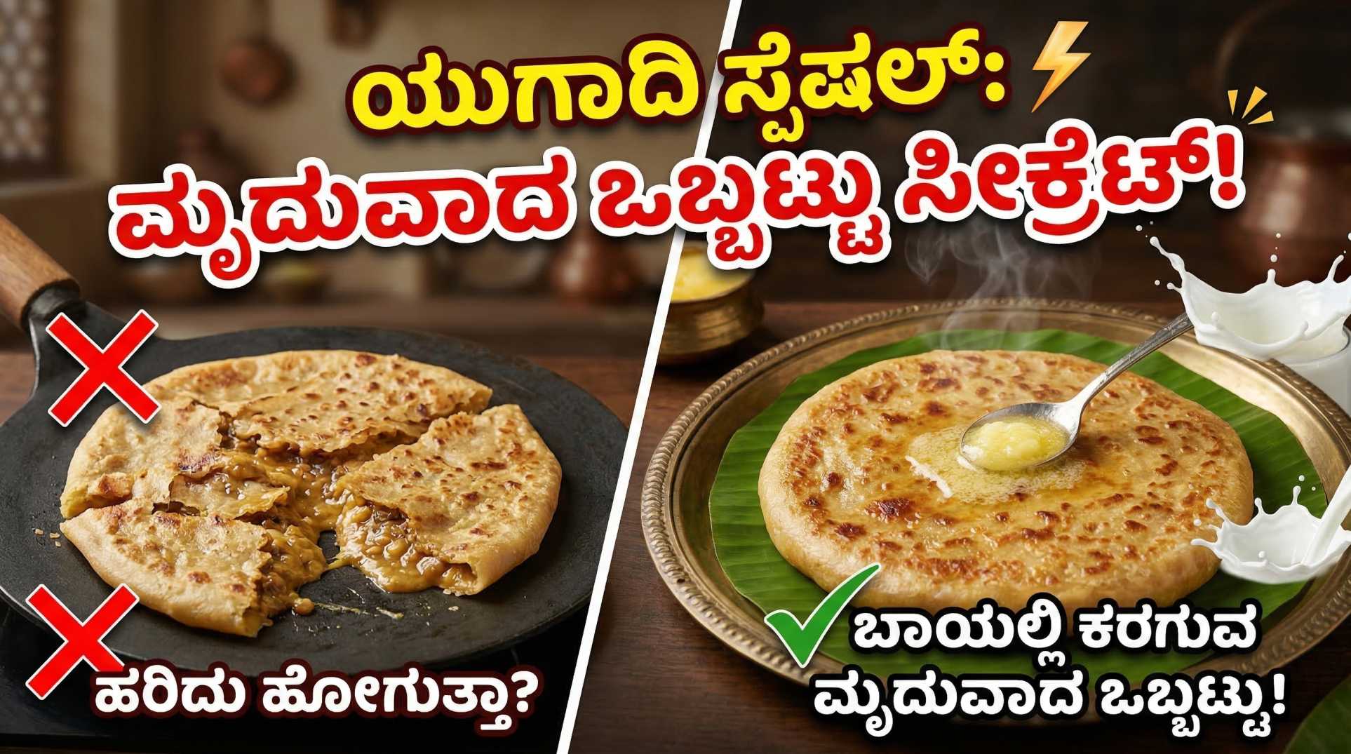 yugadi obbattu secretes