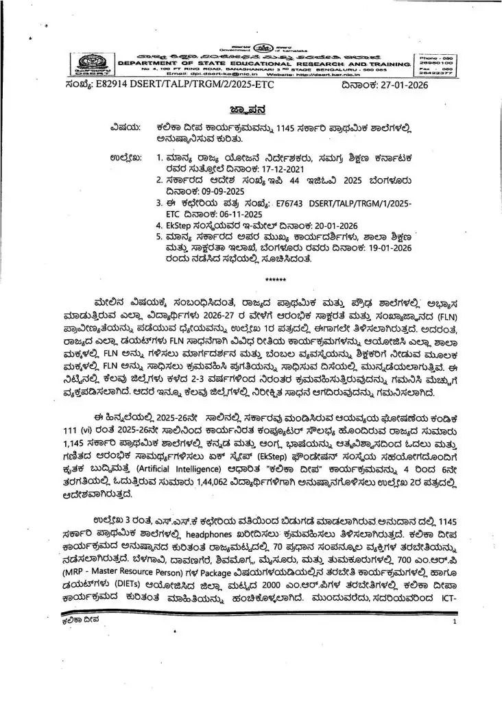 ಕಲಿಕಾ ದೀಪ 1