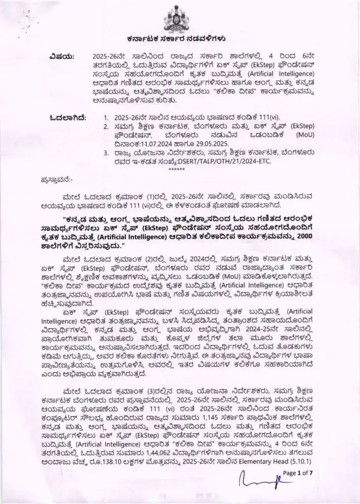 ಕಲಿಕಾ ದೀಪ 11