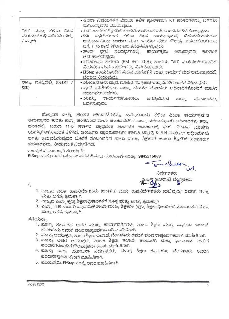 ಕಲಿಕಾ ದೀಪ 12