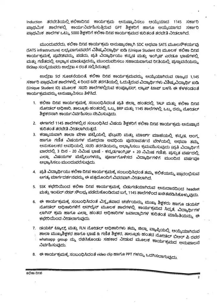 ಕಲಿಕಾ ದೀಪ 15