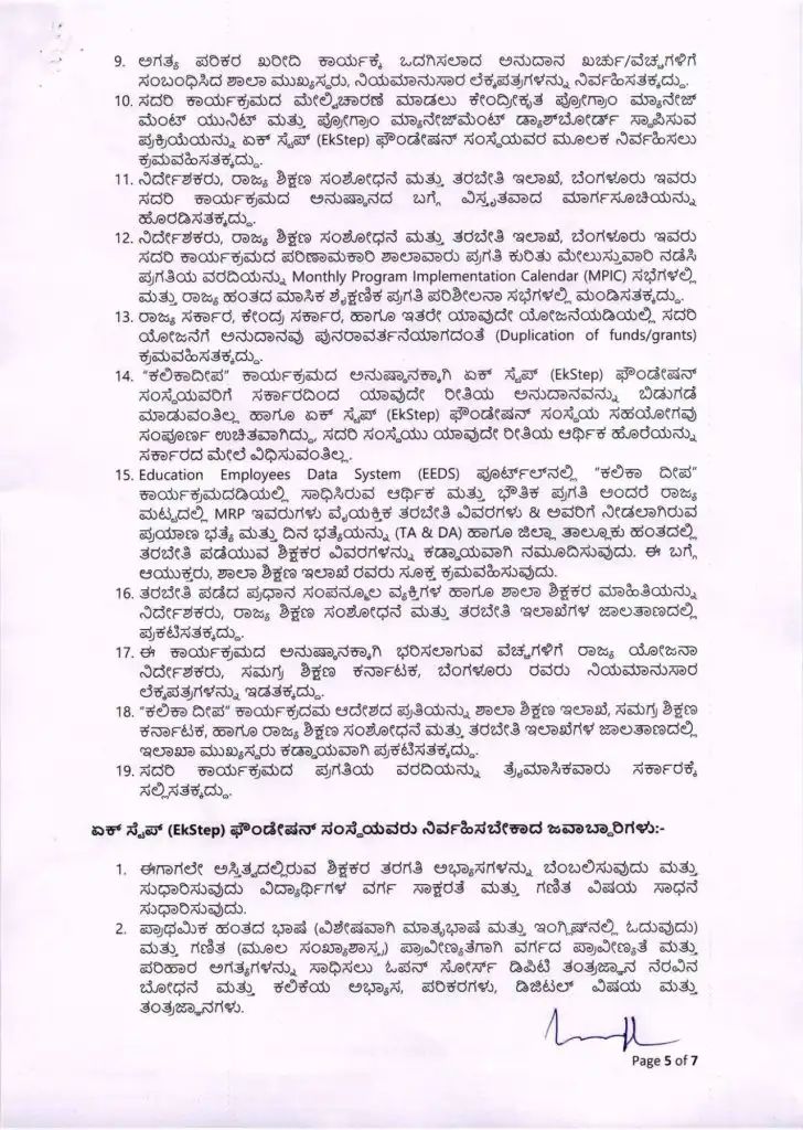 ಕಲಿಕಾ ದೀಪ 7