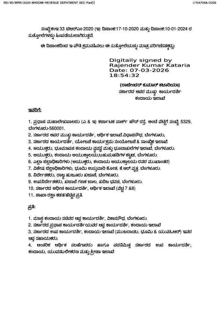 ಪೌತಿ ಖಾತೆ4