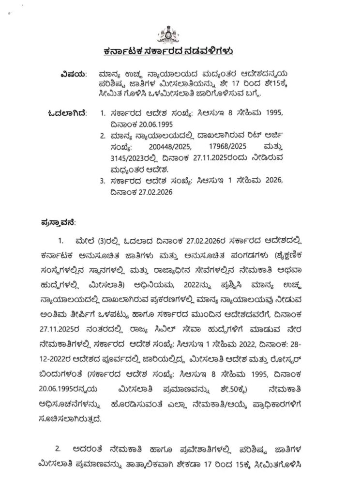 56432 jobs karnataka 1