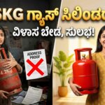 5KG LPG without address proof