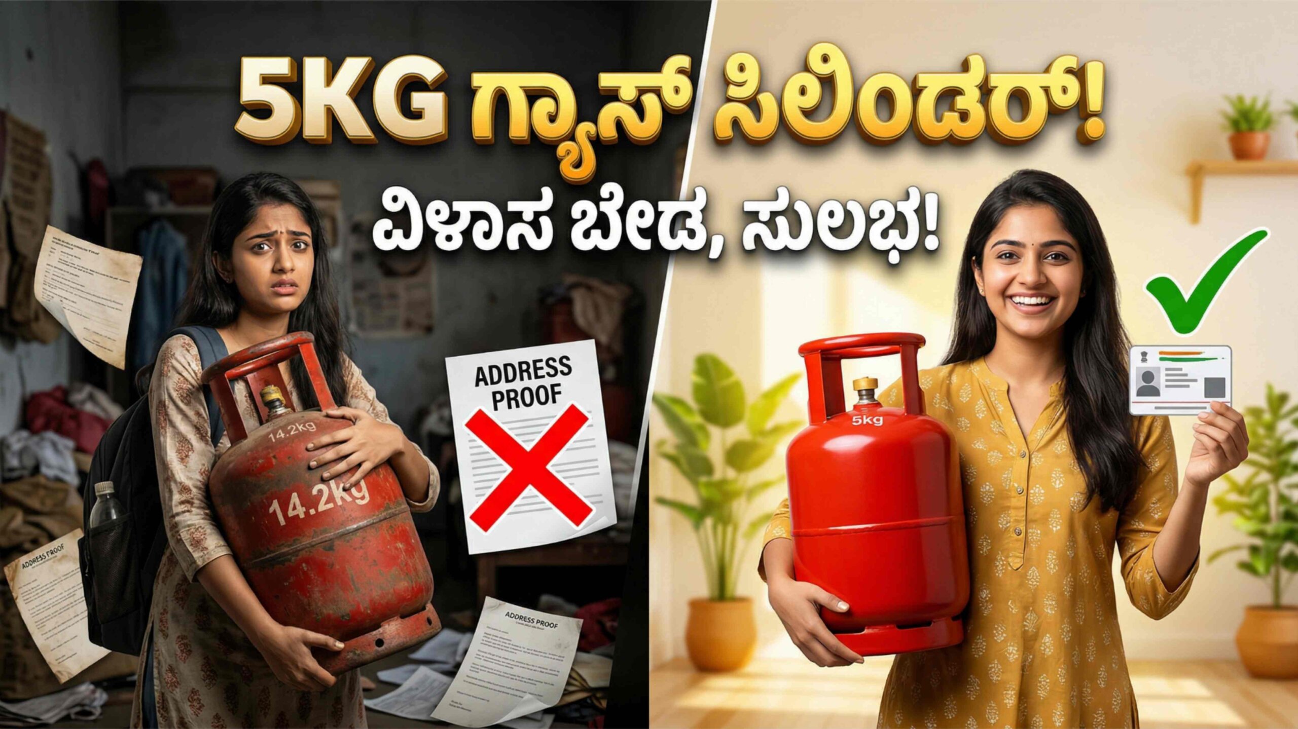5KG LPG without address proof scaled