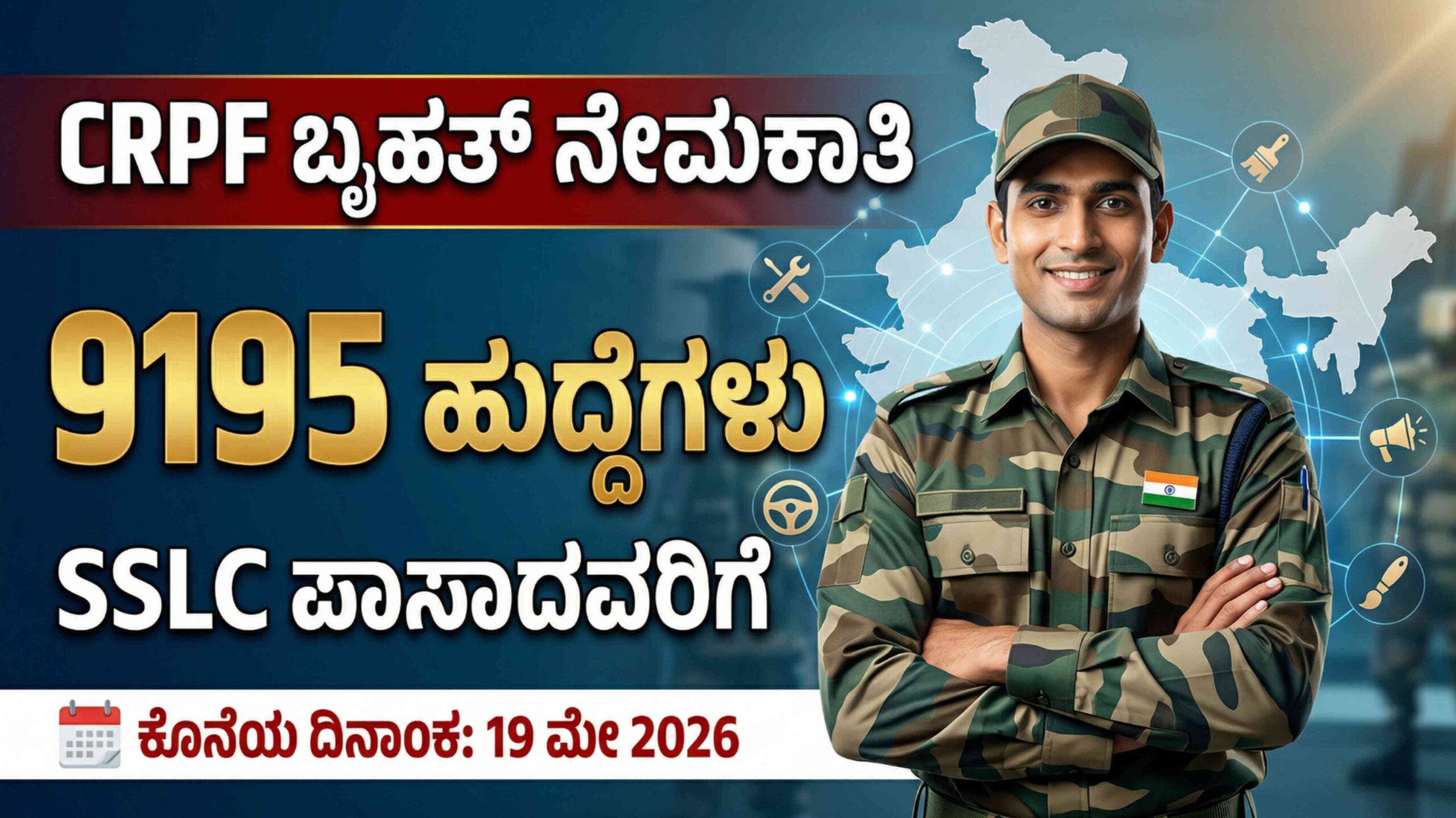 CRPF 9195 recruitment scaled