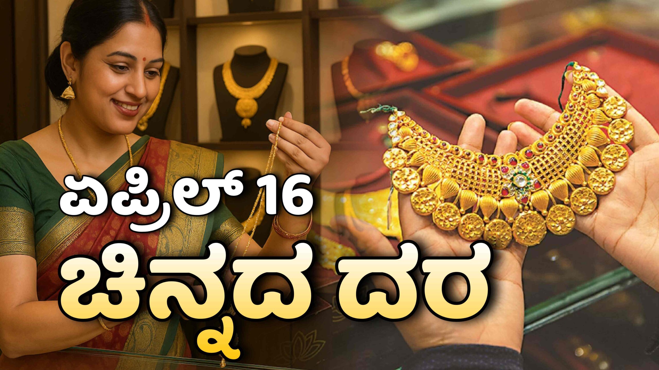 Chinnada dara april 16 scaled