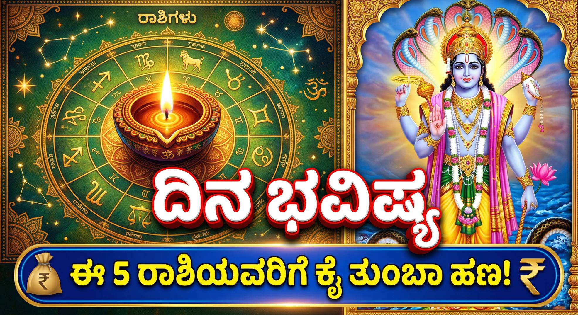 Dina bhavishya april 7