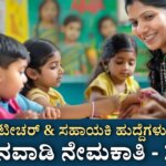 Gulbarga anganavadi recruitment