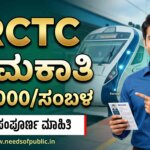 IRCTC recruitment 2026