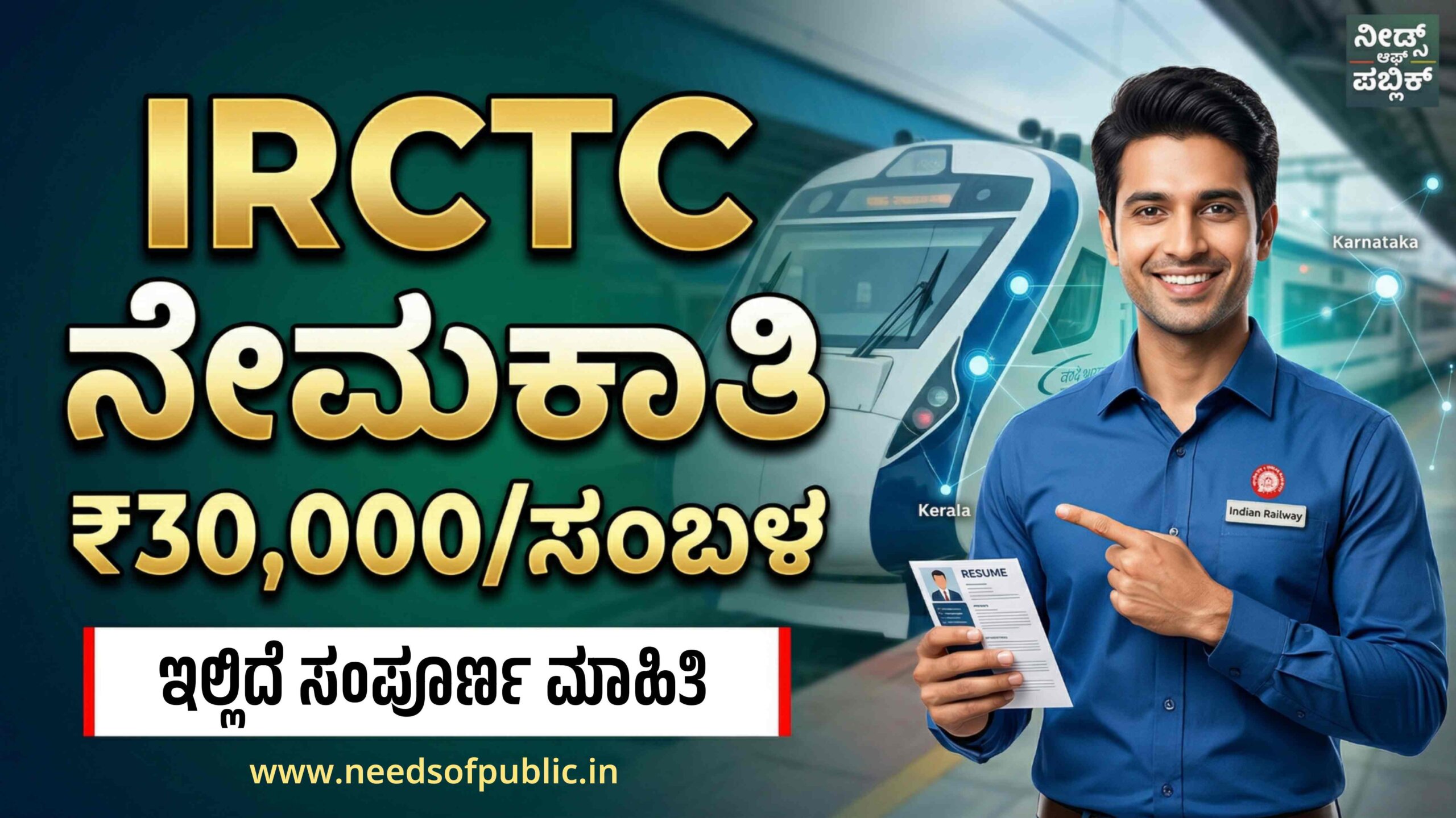 IRCTC recruitment 2026 scaled