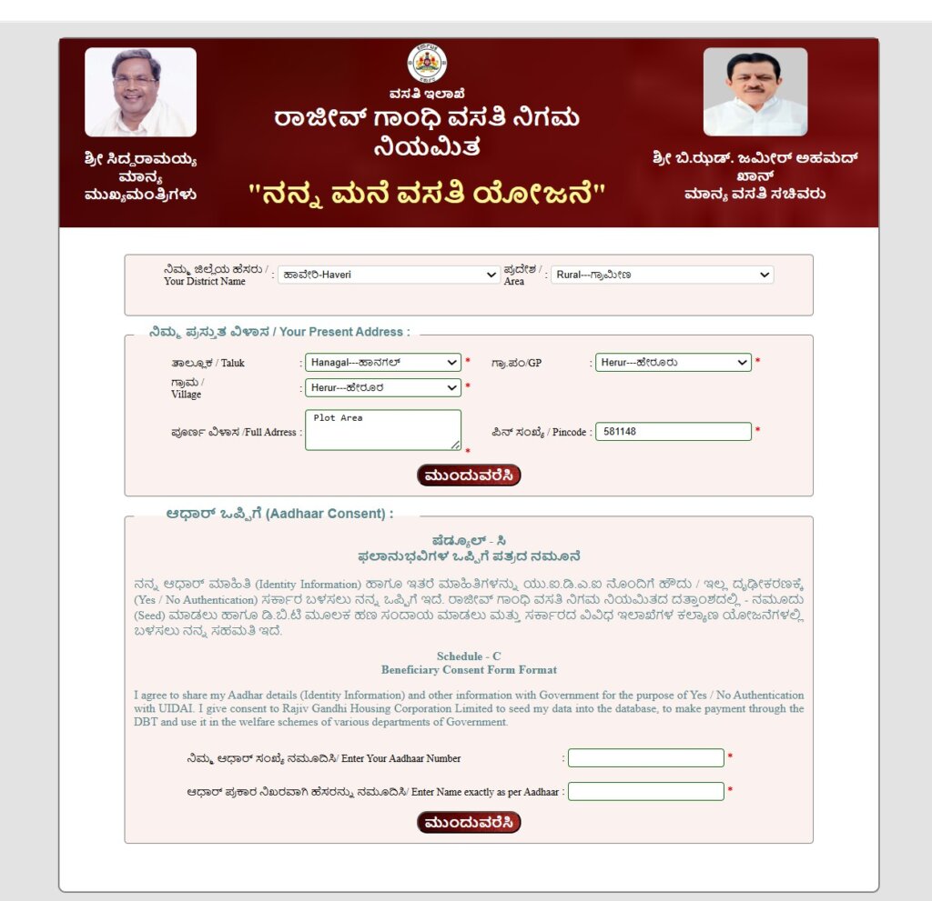 Namma mane scheme 1 1