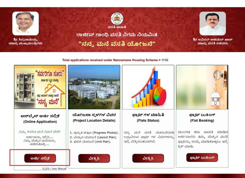 Namma mane scheme 1