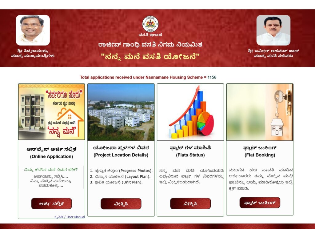 Namma mane scheme